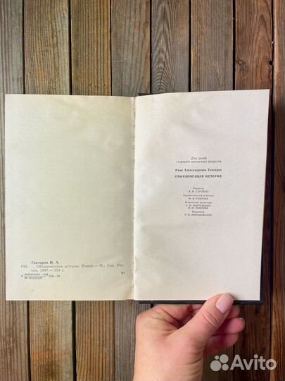 И. А. Гончаров 