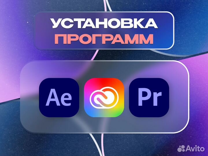 Установка программ на компьютер Windows/macOS