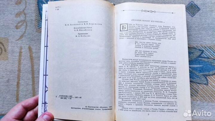 1812 год в русской поэзии и воспоминаниях современ