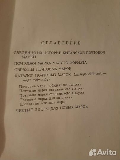 Каталог почтовых марок кнр
