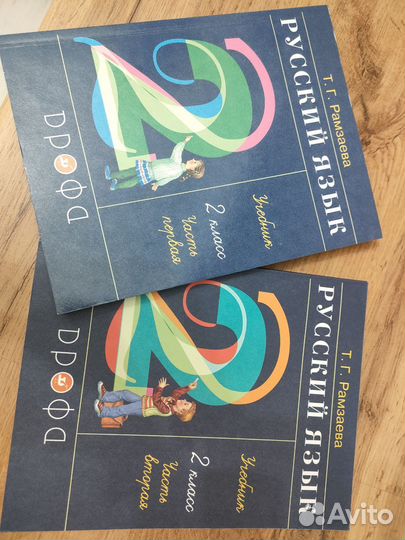 Русский язык 2 класс Т.Г. Рамзаева