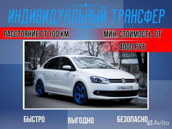 Междугороднее такси трансфер межгород