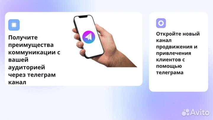 Телеграм канал для бизнеса. Ведение и продвижение