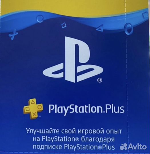 Подписка ps plus extra список. ПС плюс. Подписка PS Plus. Подписка ПС плюс на 3 месяца. PS Plus 12 месяцев.