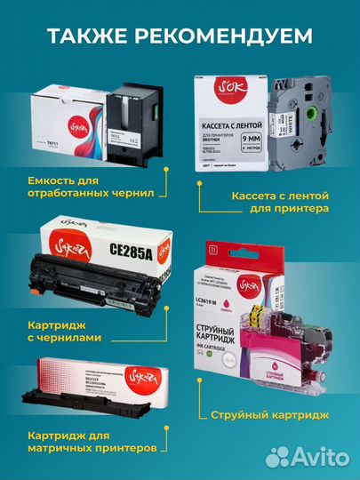 Чернила краска C13T67324A для Epson, sakura