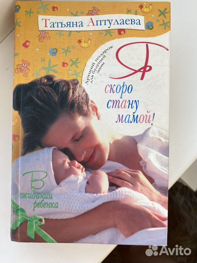 Книги о беременности