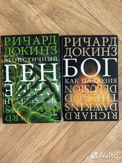 Книги. Ричард Докинз