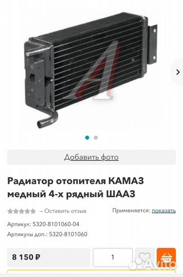 Радиатор отопления камаз медный