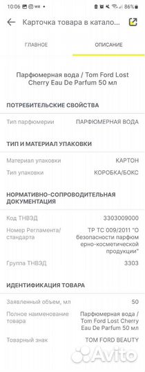 Tom ford lost cherry