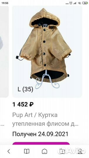 Утепленная куртка-дождевик для собаки