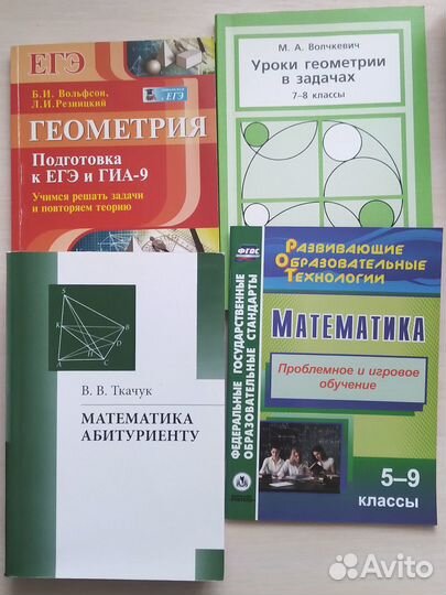 Книги по математике (школьной)