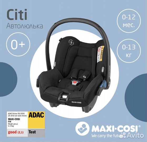 Автолюлька Maxi-Cosi Citi с рождения до 1,5 лет