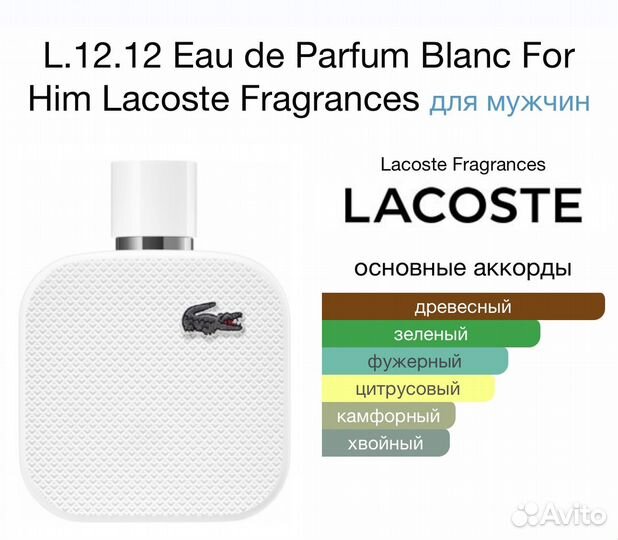 Мужские духи L.12.12 Blanc Lacoste 100 мл