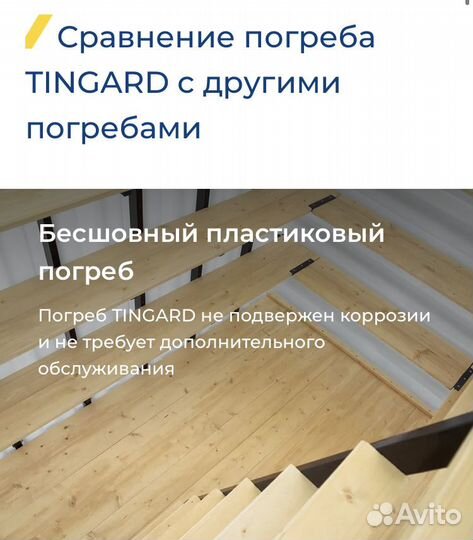 Пластиковый погреб