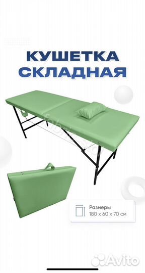 Кушетка косметологическая