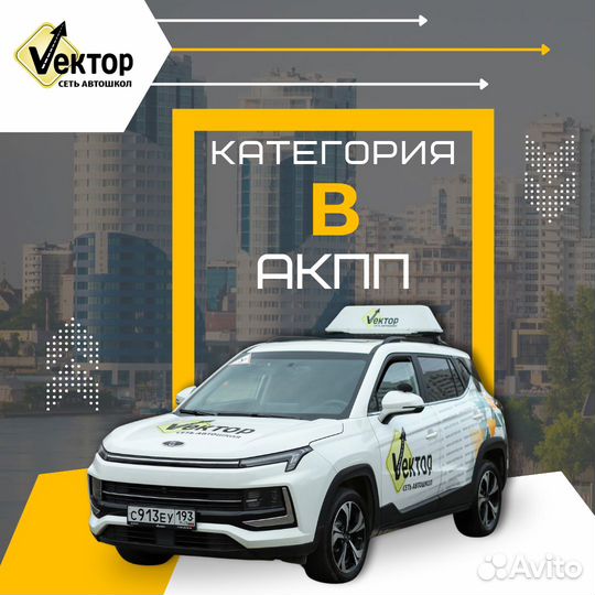 Обучение в автошколе на категорию В