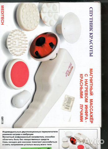 Магнитный массажёр с нагревом и механические
