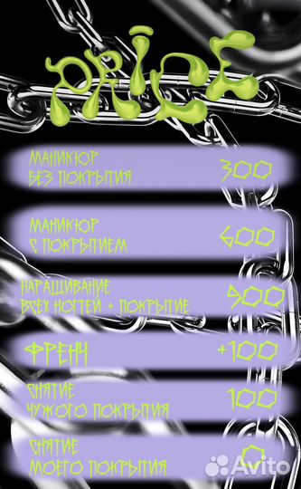 Мастер маникюра