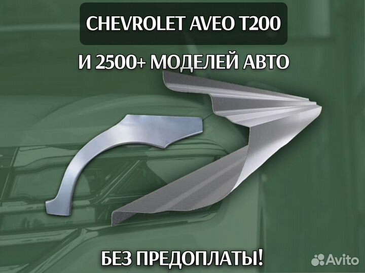 Пороги на Daewoo Matiz на все авто