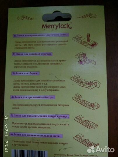 Набор лапок для Merrylock