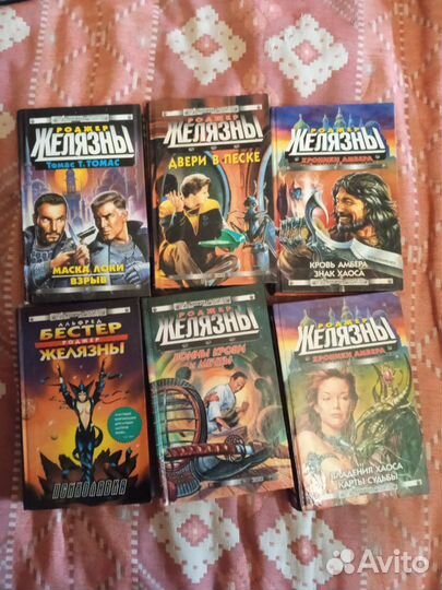 Книги Роджер желязны