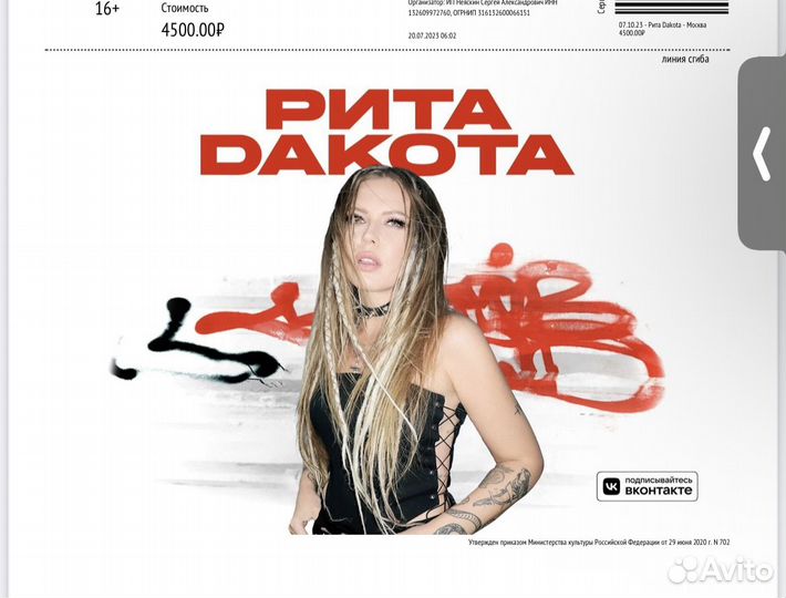 Билеты на концерт Рита Dakota