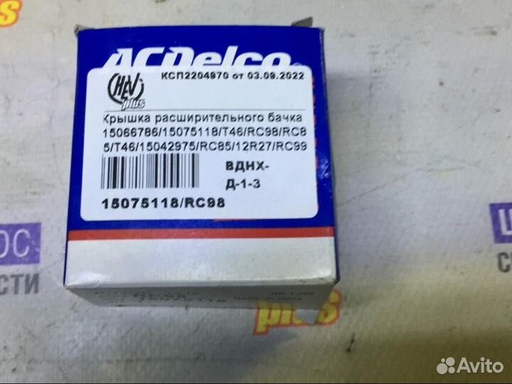 Крышка бачка расширительного Chevrolet Tahoe