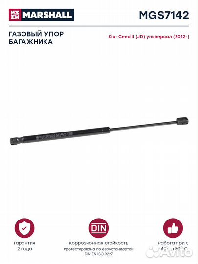 Газовый упор багажника Kia Ceed универсал (2012)