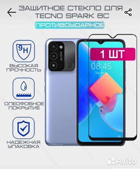 Защитное стекло противоударное tecno spark 8C