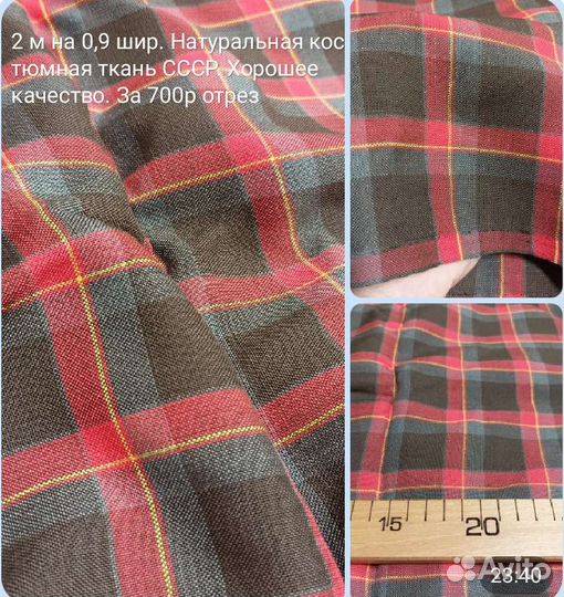 Ткань СССР. Шерсть,костюмная,хлопок итд