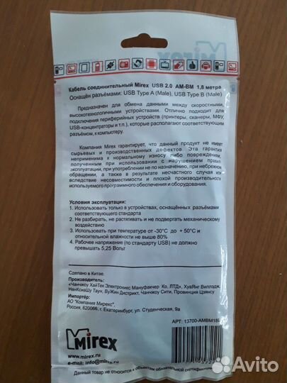 Кабель Mirex USB 2.0 AM - USB BM 1.8m