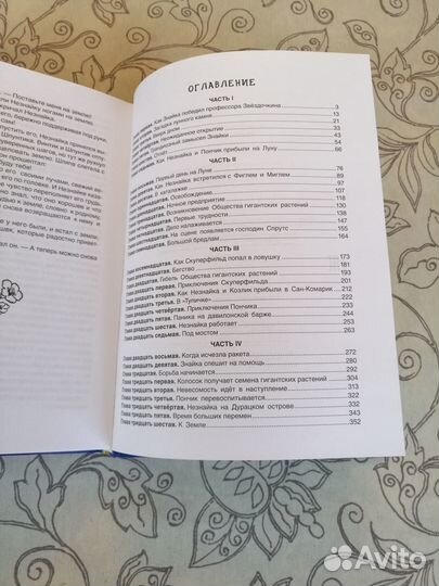 Н.Носов.Незнайка на Луне