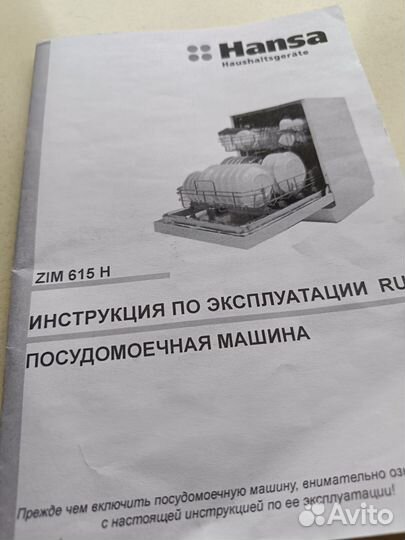 Посудомоечная машина hansa встройка 60см