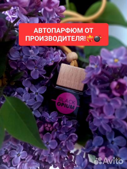 Духи в машину