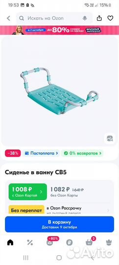 Сиденье для ванны