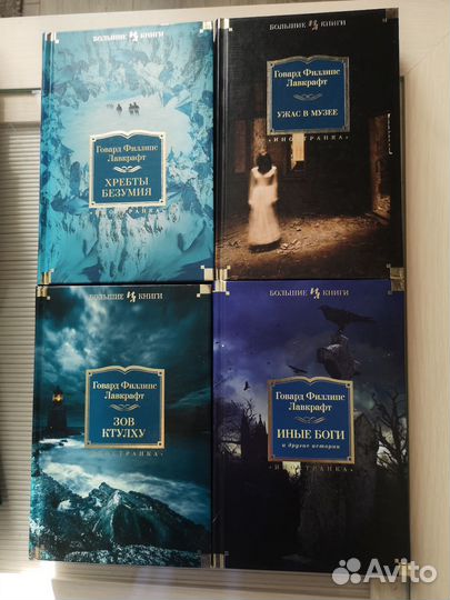 Лавкрафт 5 книг, Брендон сандерсон 14 книг, новые