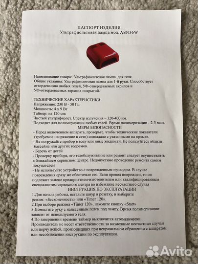 UV-лампа для маникюра Planet Nails