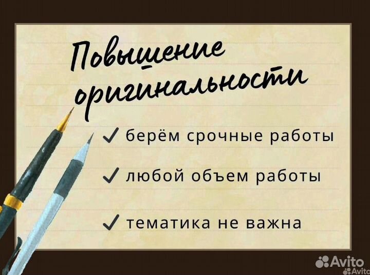 Диплом, курсовая работа, повышение оригинальности
