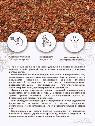 Чага с душицей и смородиновым листом