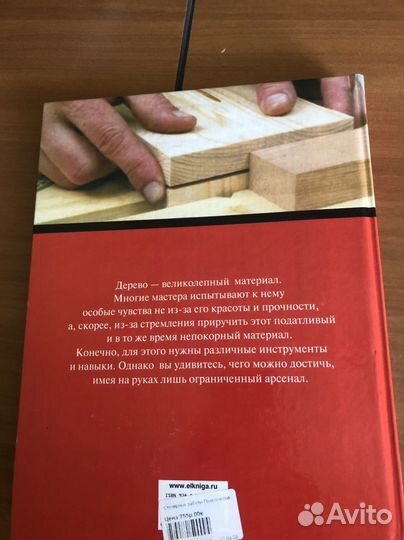 Практический курс Столярные работы