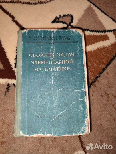 Сборник задач по элементарной математике 59год