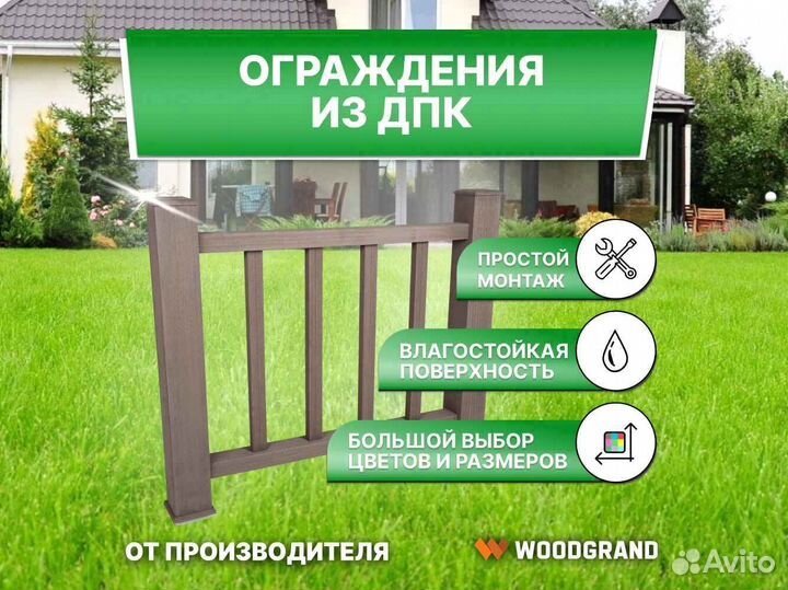 Ограждения из дпк