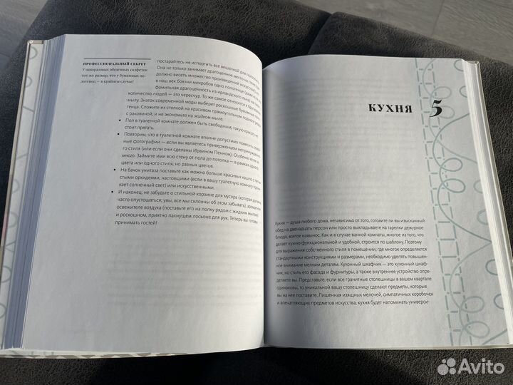 Умный интерьер