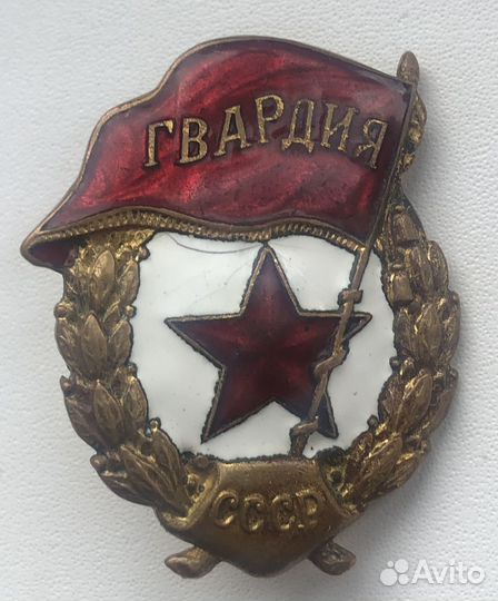 Нагрудный знак Отличный паровозник,Боевая Гвардия