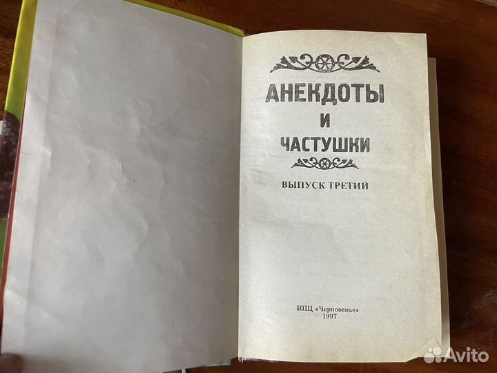 Книги для праздника, развлечени. Анекдоты. Тосты