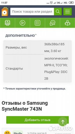 Монитор Samsung 743N