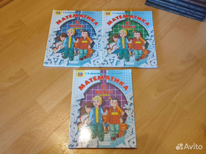 Учебники по математике 5-6классы