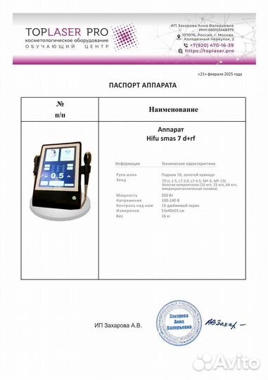 Аппарат SMAS hifu 7D СМАС
