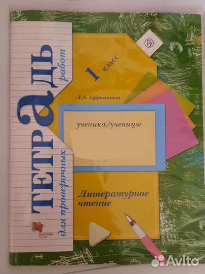 Рабочая тетрадь для проверочных работ, литературно