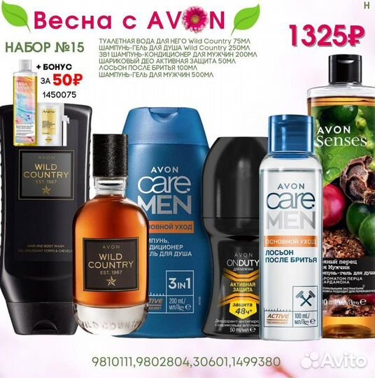 Наборы Avon